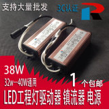 工程灯LED整流器镇流器 驱动电源 变压器 32W 38W 40W启动器包邮