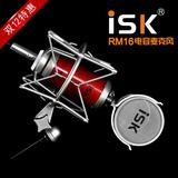 ISK RM16/rm-16 高端电容麦 网络K歌 录音 主播主持神器 销量