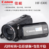 二手Canon/佳能 HF S30 高清 数码摄像机 内置32GB硬盘摄像机