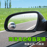 韩国FOURING汽车后视镜倒车小圆镜大视野无边框盲点镜倒车广角镜