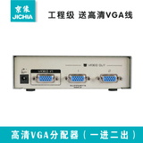 JICHIA京像 vga视频分配器一分二分屏器VGA分频器1进2出进口芯片