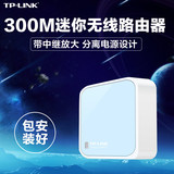 TPLINK TL-WR802N 300M迷你无线路由器 无限wifi 便携迷你路由器