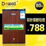 Dowell/多威尔 BC-80A茶叶保鲜柜带锁小型冰箱单门冷藏小冰箱特价