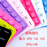 戴尔XPS-14Z XPSz-14R 15Z L151X L521X 笔记本键盘保护贴膜 圆角