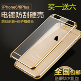 iphone6手机壳硬壳苹果6plus透明壳4.7超薄保护套6p电镀外壳puls