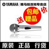 Yamaha/雅马哈DM-305专业有线话筒家用动圈KTV专用电脑唱吧麦克风