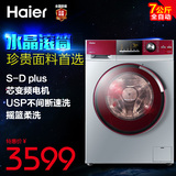 Haier/海尔 XQG70-B1228A 全自动滚筒洗衣机变频水晶7kg大容量