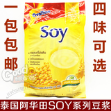 泰国阿华田SOY豆浆 原味芝麻五谷麦芽 营养高钙胶原蛋白 批发包邮