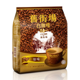 马来西亚进口旧街场咖啡3合1即速溶原味白咖啡600g 15条 多省包邮