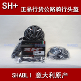 意大利 SH+ 山地公路自行车骑行头盔 SHABLI replica55-60cm 一体
