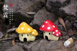 梵霖 欧式树脂蘑菇小房子 微景观苔藓素材小摆件 迷你多肉饰品
