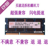 现代海力士4G DDR3 1066 1067 笔记本内存条4G PC3-8500S HY