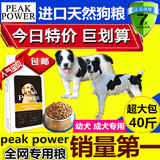 中亚牧羊犬比格犬成犬幼犬专用狗粮20kg犬粮40斤批发全国包邮