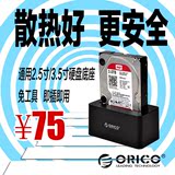 移动硬盘盒USB3.0固态硬盘盒3.5寸硬盘盒子硬盘座3.0台式机ORICO