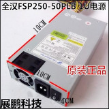全汉FSP250-50PLB 标准1U服务器电源 工控电源 可代替FSP350-601U
