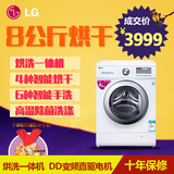LG WD-A12411D 8公斤滚筒洗衣机全自动DD变频智能 带烘干一体7 6
