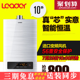 Leader/统帅 JSQ20-LP（12T）10升燃气热水器洗澡淋浴送装同步