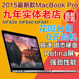 Apple/苹果 MacBook Pro MF839CH/A 840/841/13寸超薄笔记本电脑