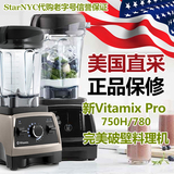 StarNYC美国直采 Vitamix 750/750H/780 真破壁食物料理机 预售