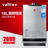 Vatti/华帝 JSQ30-i12007-6恒温强排式燃气热水器天然液化气16升
