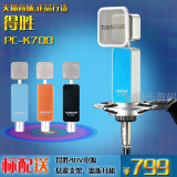 Takstar/得胜 PC-K700 大振膜电容麦克风话筒 录音电脑K歌喊麦