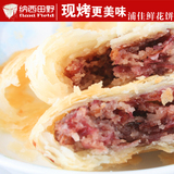 丽江特产食品 糕点酥皮 经典玫瑰酥饼 现烤鲜花饼 3味400克