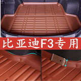 2015款新比亚迪f3尾箱垫f3专用后备箱垫子byd f3后备箱垫子