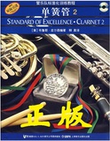正版大促 管乐队标准化训练教程 单簧管2 附2CD 上海音乐出版