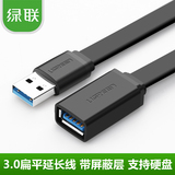 绿联 扁平USB3.0延长线 USB数据线usb加长线公对母高速屏蔽2米1米