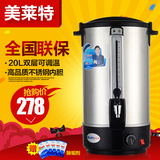 美莱特20L家用不锈钢电开水桶 商用奶茶店保温烧水桶电热开水器