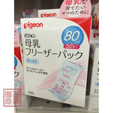 日本代购直邮贝亲母乳保鲜袋储奶袋装奶袋80ml 50枚 盒装