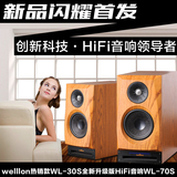 welllon/惠隆 WL-70S书架音箱HIFI音箱 2.0音响 发烧无损有源音箱