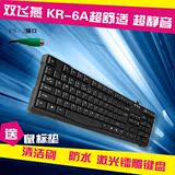 双飞燕 KR-6A 防水键盘 超舒适圆角舒设计 USB办公键盘 静音键盘