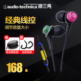 Audio Technica/铁三角 ATH-CKL203iS耳塞入耳式手机线控电脑耳机