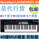诺维逊Novation Launchkey MKII 49 midi键盘 第二代新款 打击垫