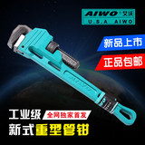 AIWO德国技术多功能美式重型管子钳新式 水管钳扳手水暖工具