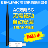 B-LINK 双频AC无线网卡USB 台式机电脑笔记本wifi接收器5G免驱动