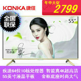 Konka/康佳 T55U液晶平板电视机55英寸4K超高清智能安卓LED彩电58