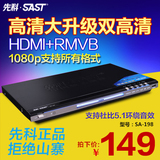 高清SAST/先科 SA-198DVD影碟机支持RMVB高清HDMI游戏卡拉OK