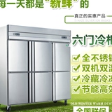 不锈钢商用厨房立式六门冰箱双温冷藏冷冻保鲜6门冰柜 不锈钢六门
