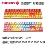 樱桃机械键盘/cherry彩虹键帽/樱桃原厂彩虹键帽/KBT104键6色13色