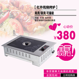 韩式商用无烟红外线电烤炉碳纤维烤鱼炉烤肉炉触摸温控面板镶嵌式