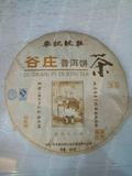 正品生茶李记谷庄候爵号2007年李记普洱茶380克茶饼云南特产茶叶