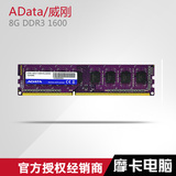 威刚 8G DDR3 1600（万紫千红）台式机内存 8GB单条 正品兼容1333