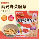日本进口Pigeon 贝亲高钙野菜脆条宝宝磨牙婴儿营养零食辅食食品