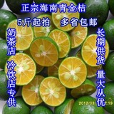 越南新鲜水果青金桔小青桔冷饮泡茶小金桔非青柠檬5斤起拍包邮