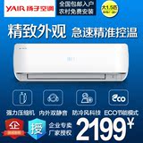 Yair KFRd-35GW/（3593001）-E3 扬子空调大1.5匹定速挂机空调