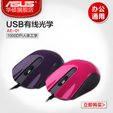 Asus/华硕 AE-01 原装USB有线光学 彩色游戏笔记本台式机电脑鼠标