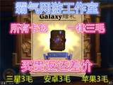 炉石 传说 三星S6 Galaxy手机礼包 秒领 代领卡背和3经典卡包赠礼