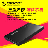 送包 ORICO 2588S3 2.5寸USB3.0移动硬盘盒笔记本SSD固态SATA3.0
